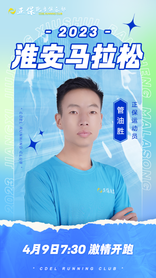 正保跑步俱樂(lè)部