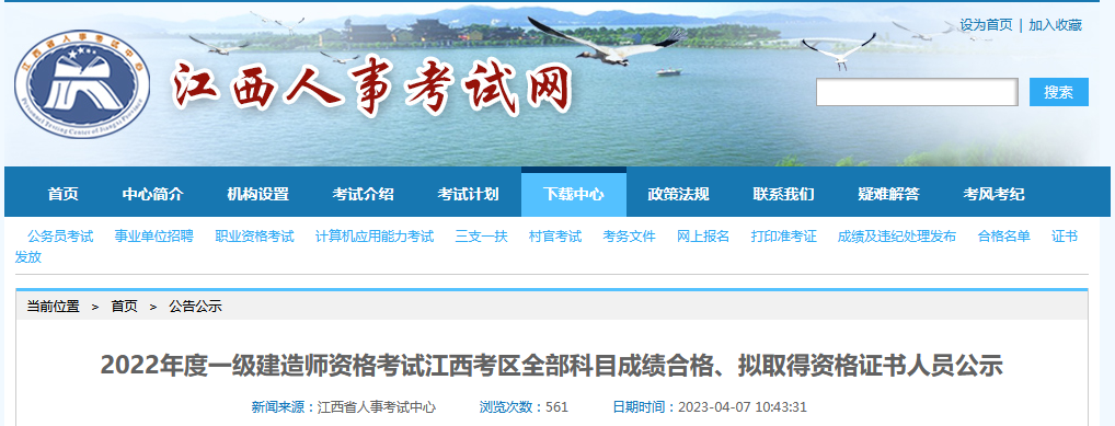 江西人事考試網(wǎng) 江西人事考試網(wǎng)