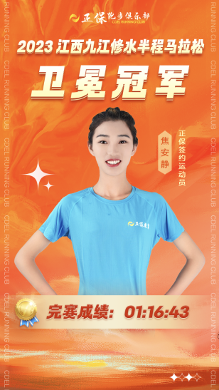 正保跑步俱樂部