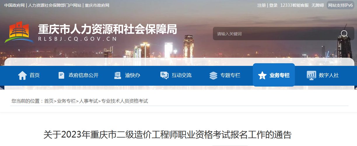 重慶市人力資源和社會保障局 重慶市人力資源和社會保障局