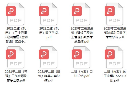 二建總結(jié)類資料 二建總結(jié)類資料