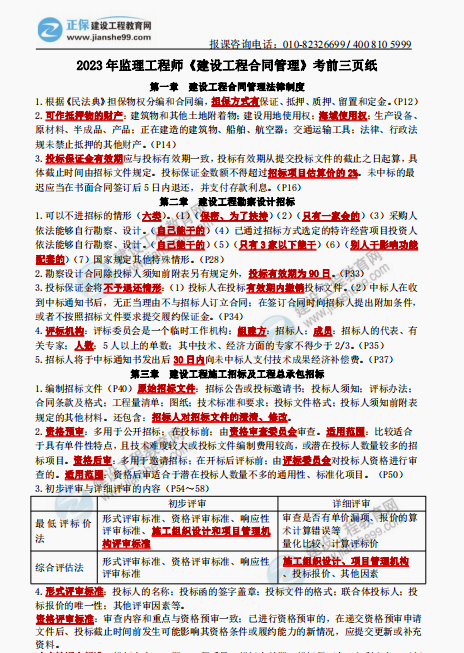 合同管理考前三頁(yè)紙