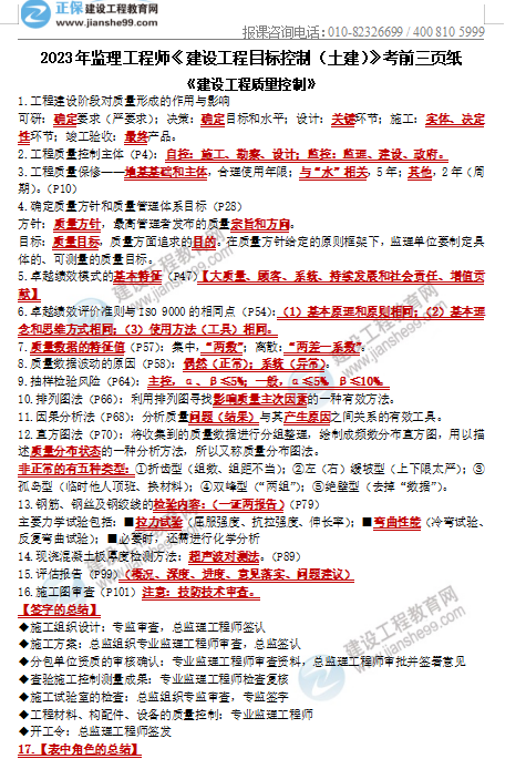 目標(biāo)控制考前三頁(yè)紙