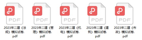 二建模擬試卷 二建模擬試卷