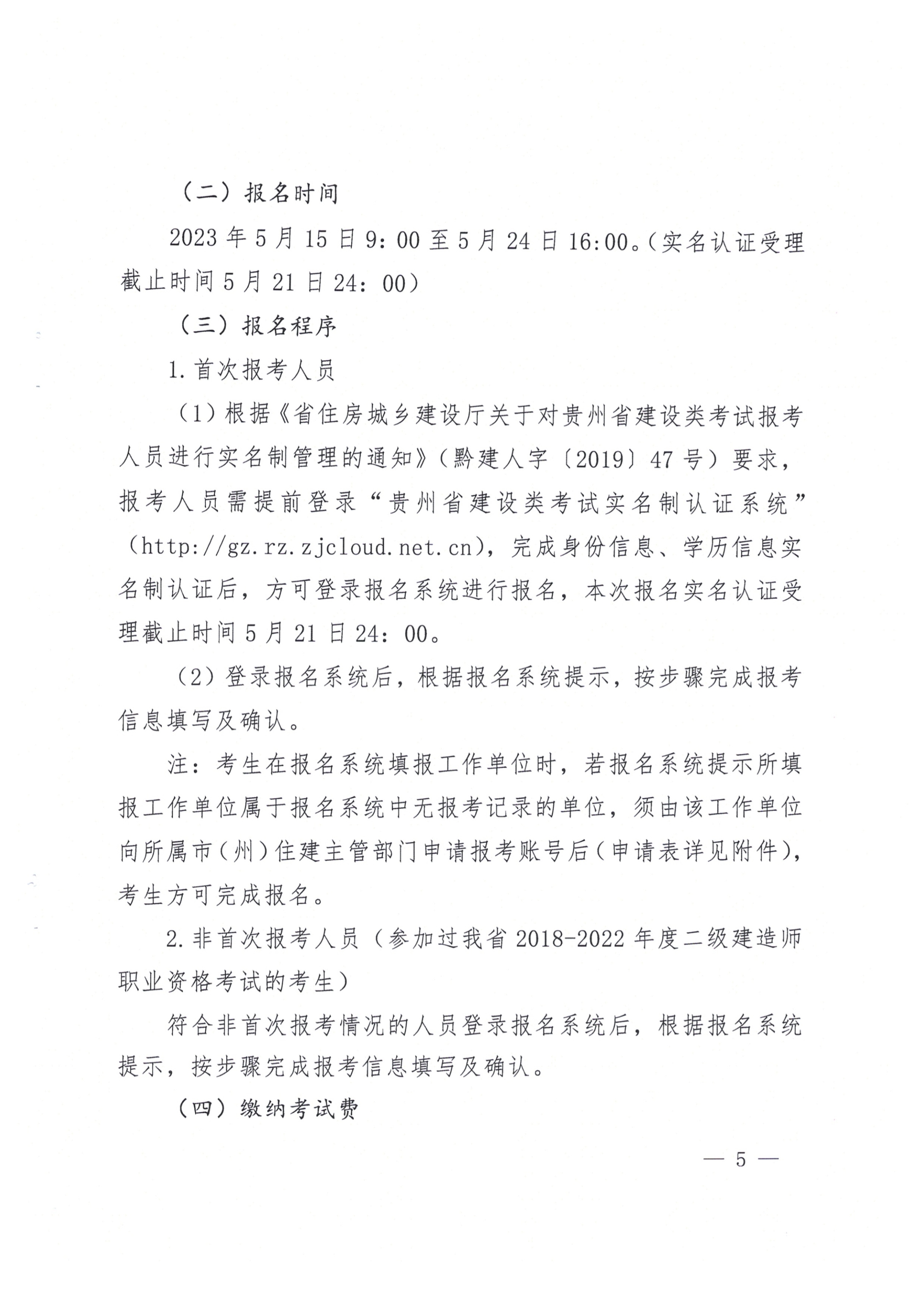 關(guān)于開展2023年度二級建造師考試報(bào)名等有關(guān)工作的通知(黔建人通05 關(guān)于開展2023年度二級建造師考試報(bào)名等有關(guān)工作的通知(黔建人通05