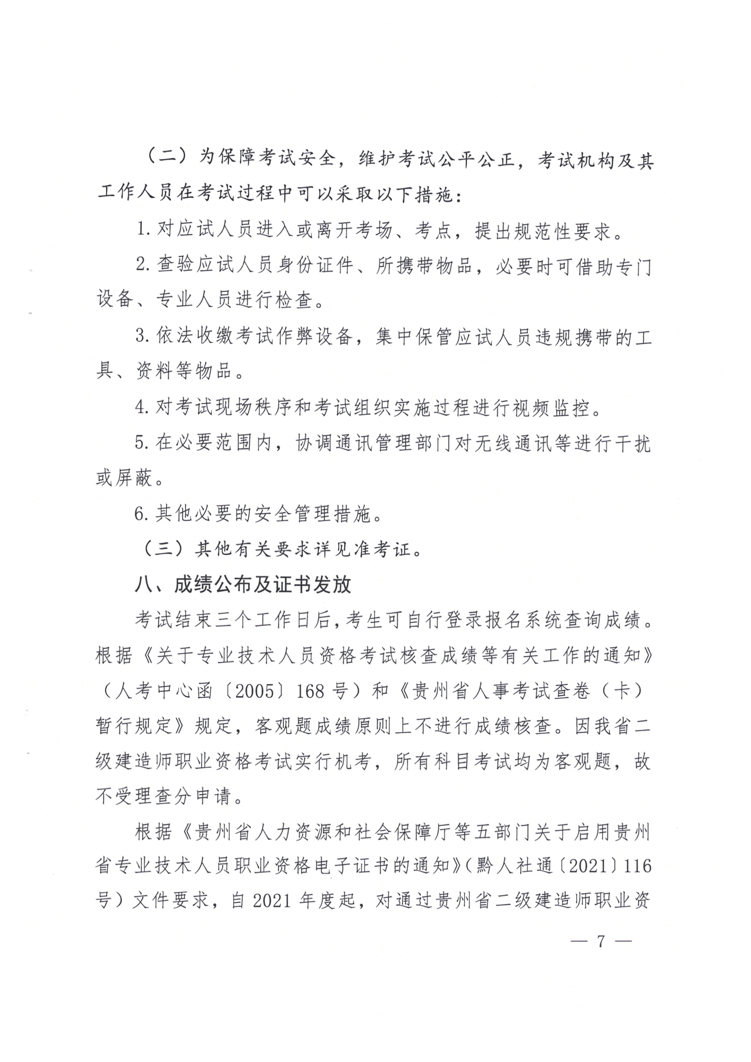 關(guān)于開展2023年度二級建造師考試報(bào)名等有關(guān)工作的通知(黔建人通07 關(guān)于開展2023年度二級建造師考試報(bào)名等有關(guān)工作的通知(黔建人通07