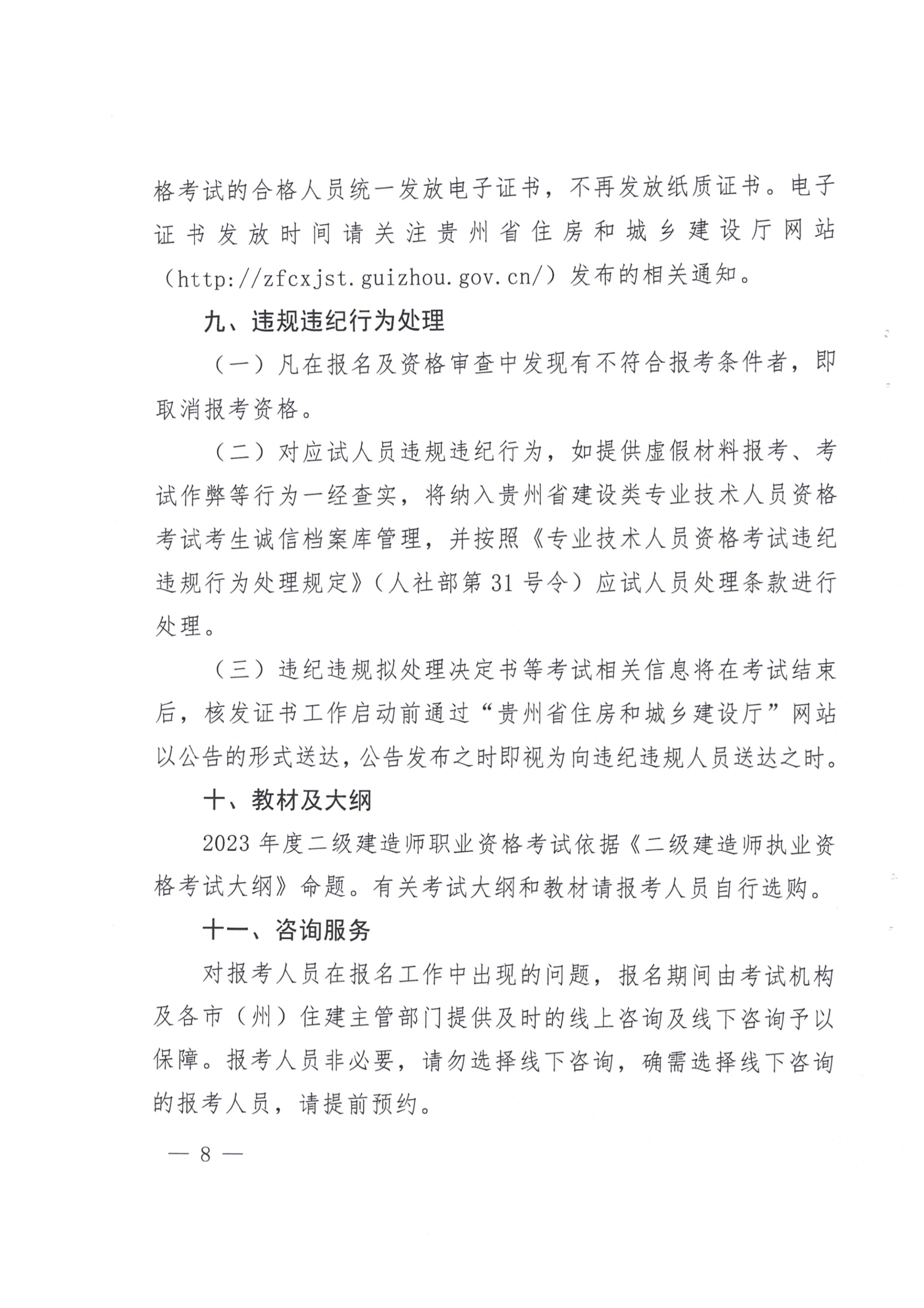 關(guān)于開展2023年度二級建造師考試報(bào)名等有關(guān)工作的通知(黔建人通08 關(guān)于開展2023年度二級建造師考試報(bào)名等有關(guān)工作的通知(黔建人通08