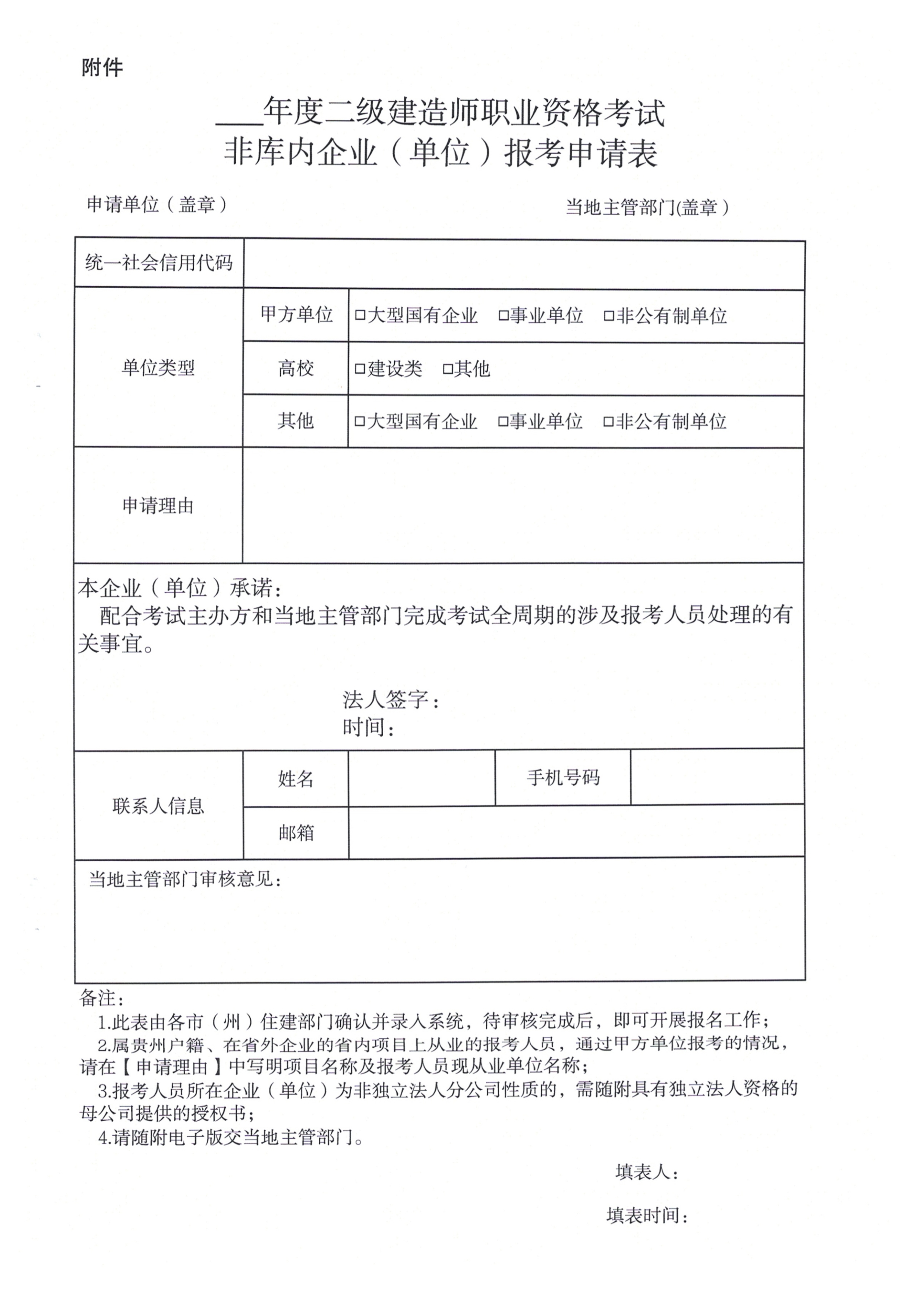 關(guān)于開展2023年度二級建造師考試報(bào)名等有關(guān)工作的通知(黔建人通11 關(guān)于開展2023年度二級建造師考試報(bào)名等有關(guān)工作的通知(黔建人通11