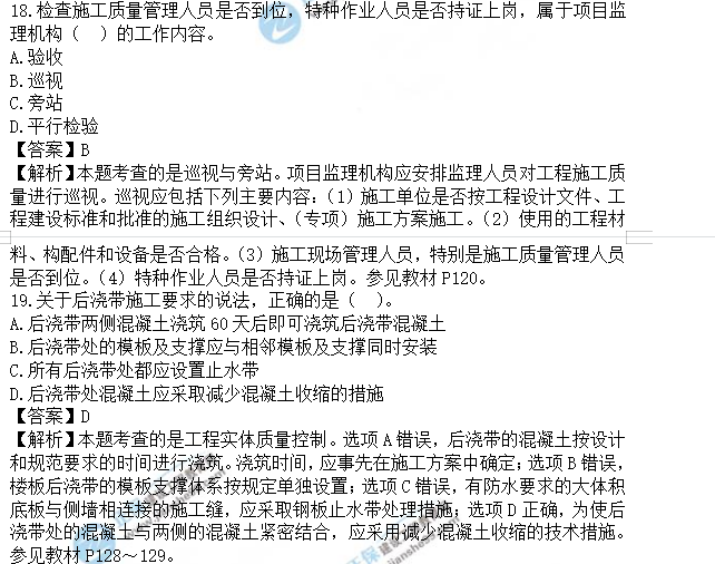 監(jiān)理工程師土建控制真題及答案18-19 監(jiān)理工程師土建控制真題及答案18-19