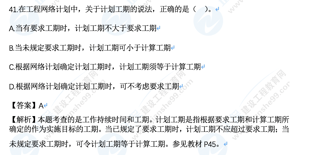 監(jiān)理工程師土建控制41 監(jiān)理工程師土建控制41