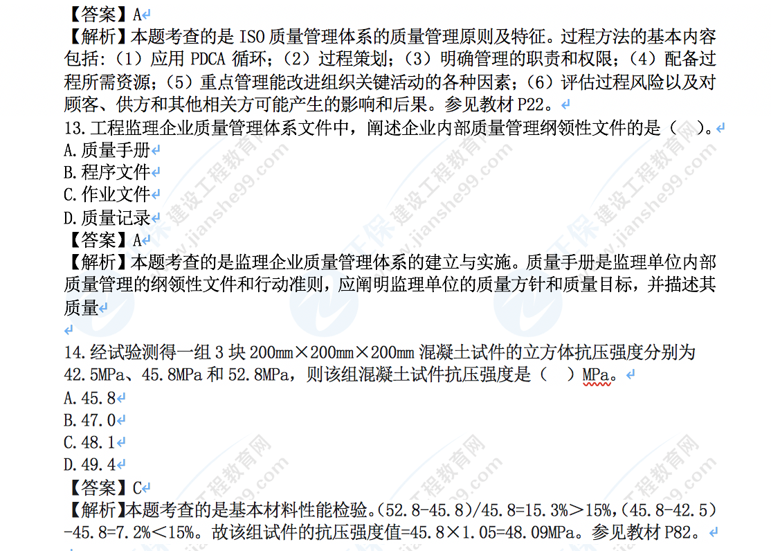 監(jiān)理工程師土建控制13-14 監(jiān)理工程師土建控制13-14