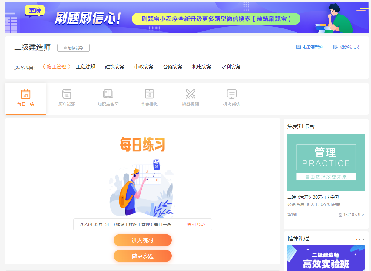 二級(jí)建造師【在線題庫(kù)】 二級(jí)建造師【在線題庫(kù)】