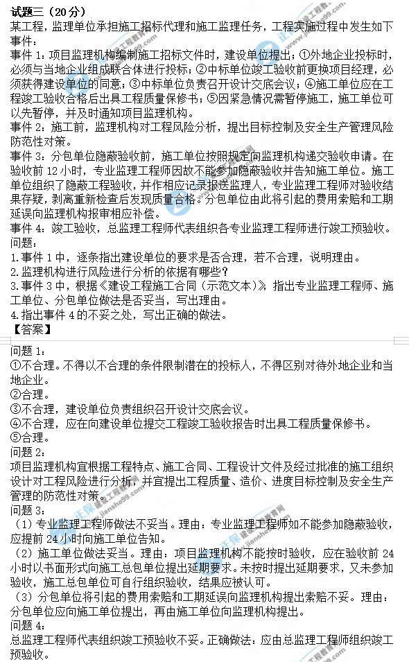 監(jiān)理工程師土建案例真題及答案解析3 監(jiān)理工程師土建案例真題及答案解析3