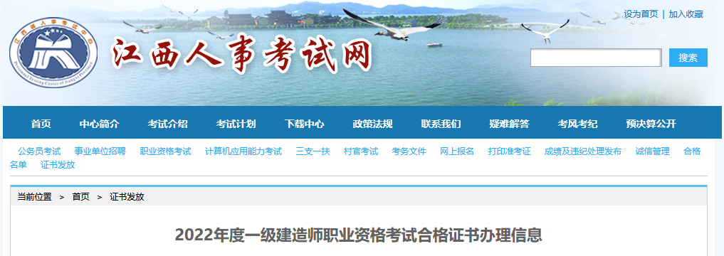 江西人事考試網