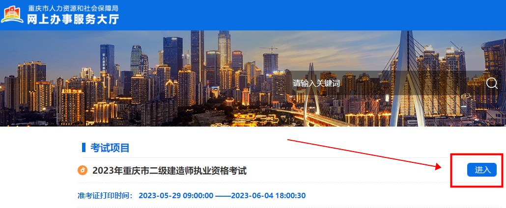 重慶市二建準(zhǔn)考證打印 重慶市二建準(zhǔn)考證打印