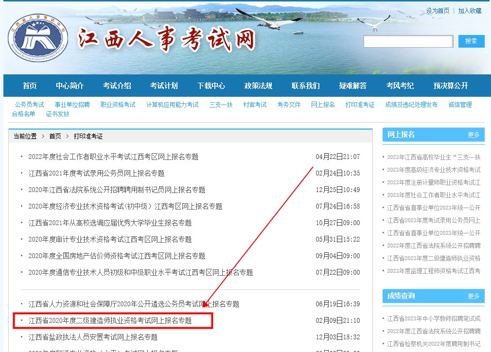 江西二級建造師準(zhǔn)考證打印 江西二級建造師準(zhǔn)考證打印
