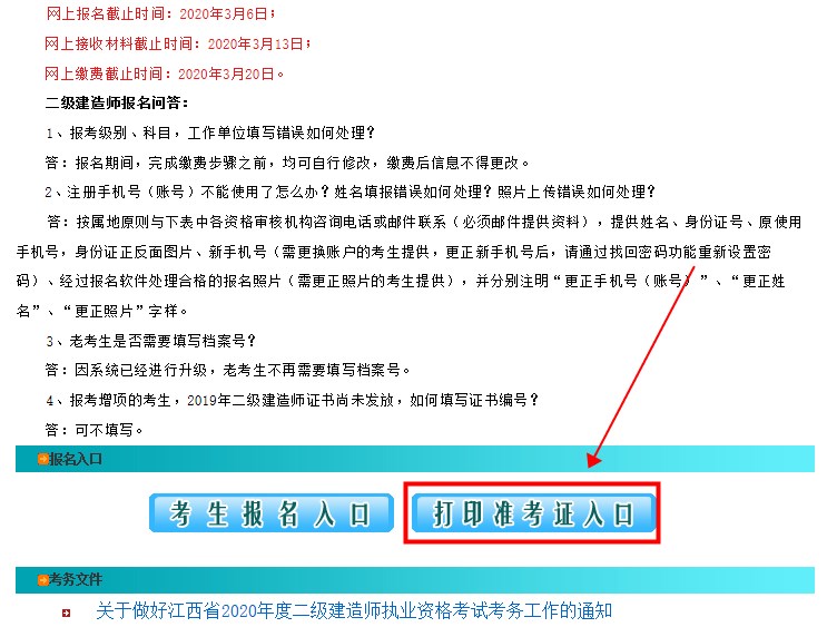 江西二建準(zhǔn)考證打印 江西二建準(zhǔn)考證打印