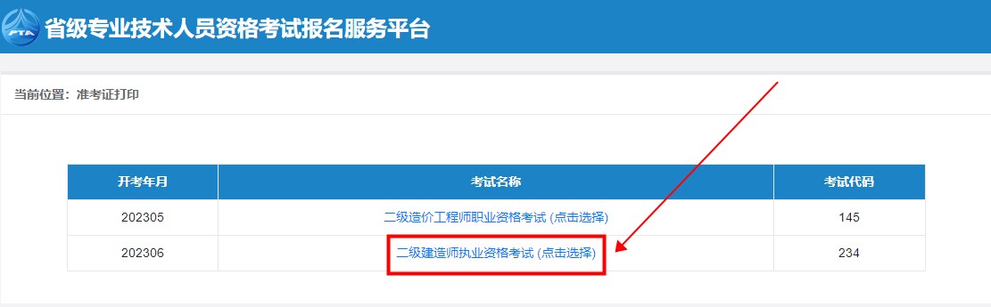 黑龍江二建準(zhǔn)考證打印入口 黑龍江二建準(zhǔn)考證打印入口