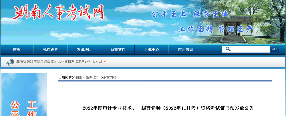 湖南人事考試網(wǎng) 湖南人事考試網(wǎng)