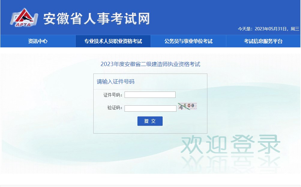 安徽二建考試準(zhǔn)考證打印入口 安徽二建考試準(zhǔn)考證打印入口