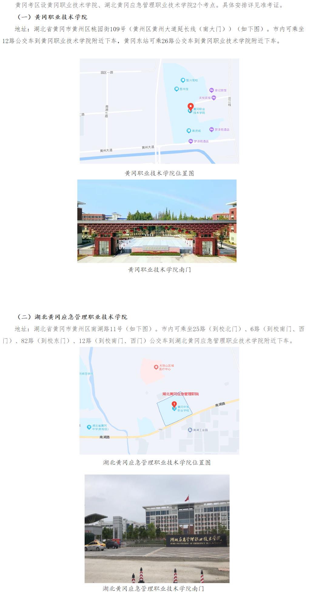 黃岡考區(qū)考點學校 黃岡考區(qū)考點學校