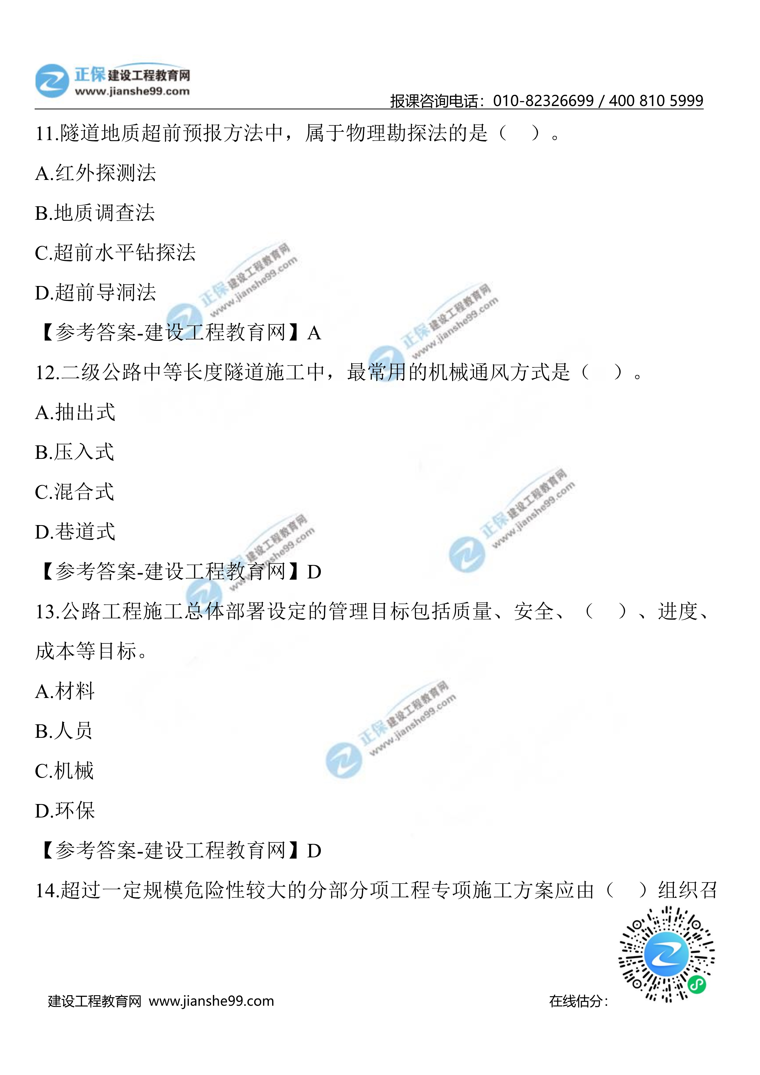 公路實(shí)務(wù)11-2001 公路實(shí)務(wù)11-2001