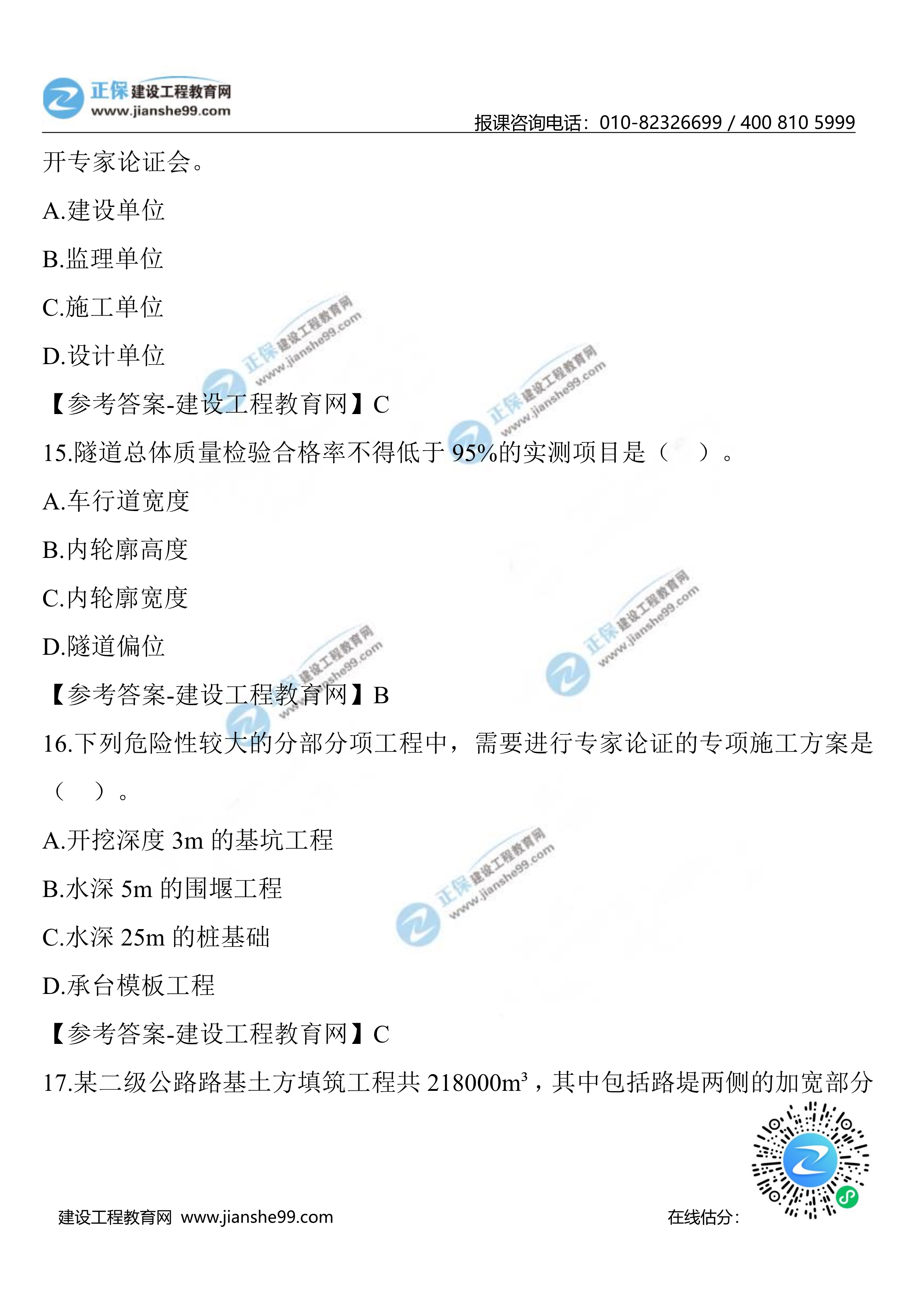 公路實(shí)務(wù)11-2002 公路實(shí)務(wù)11-2002