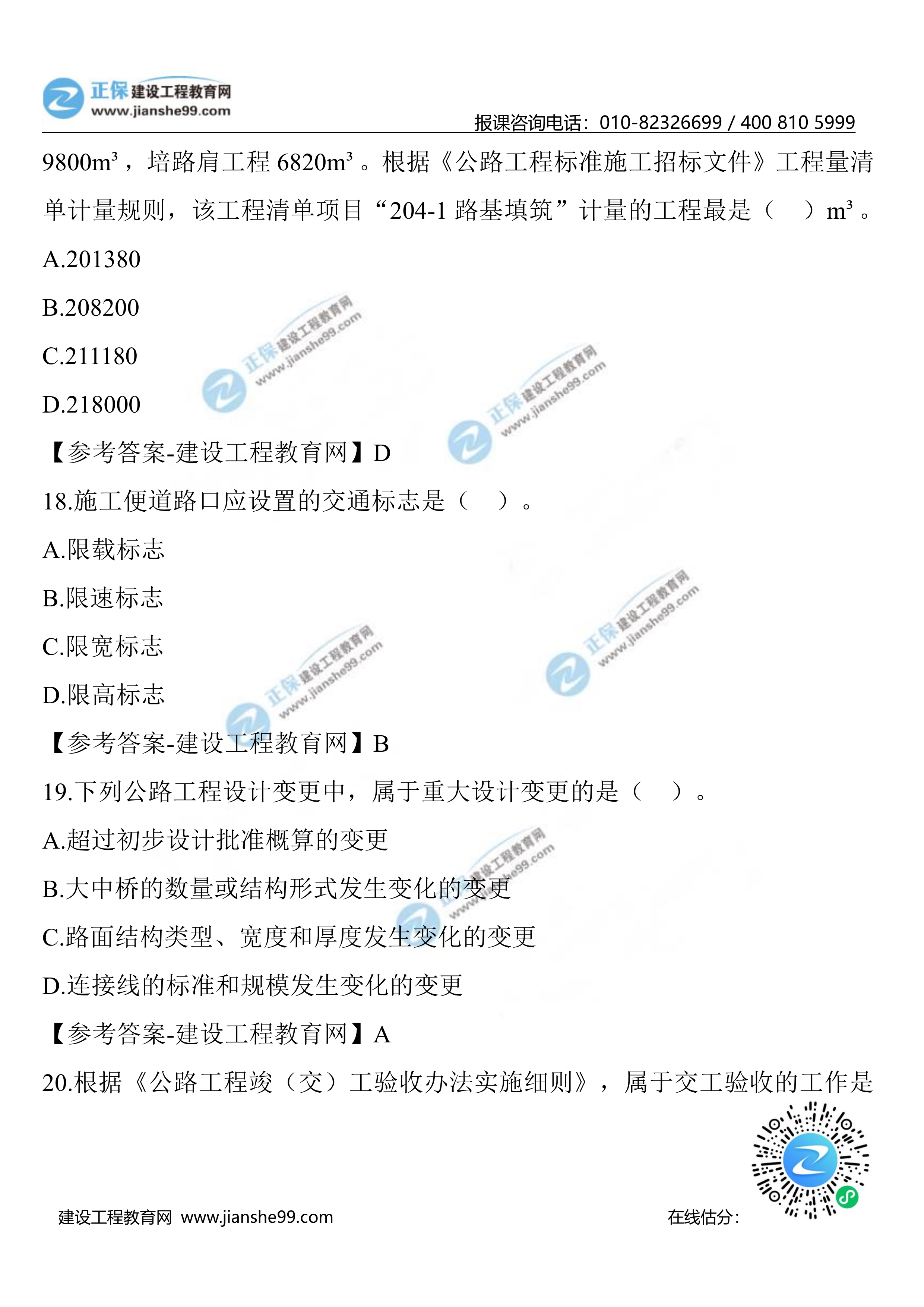 公路實(shí)務(wù)11-2003 公路實(shí)務(wù)11-2003