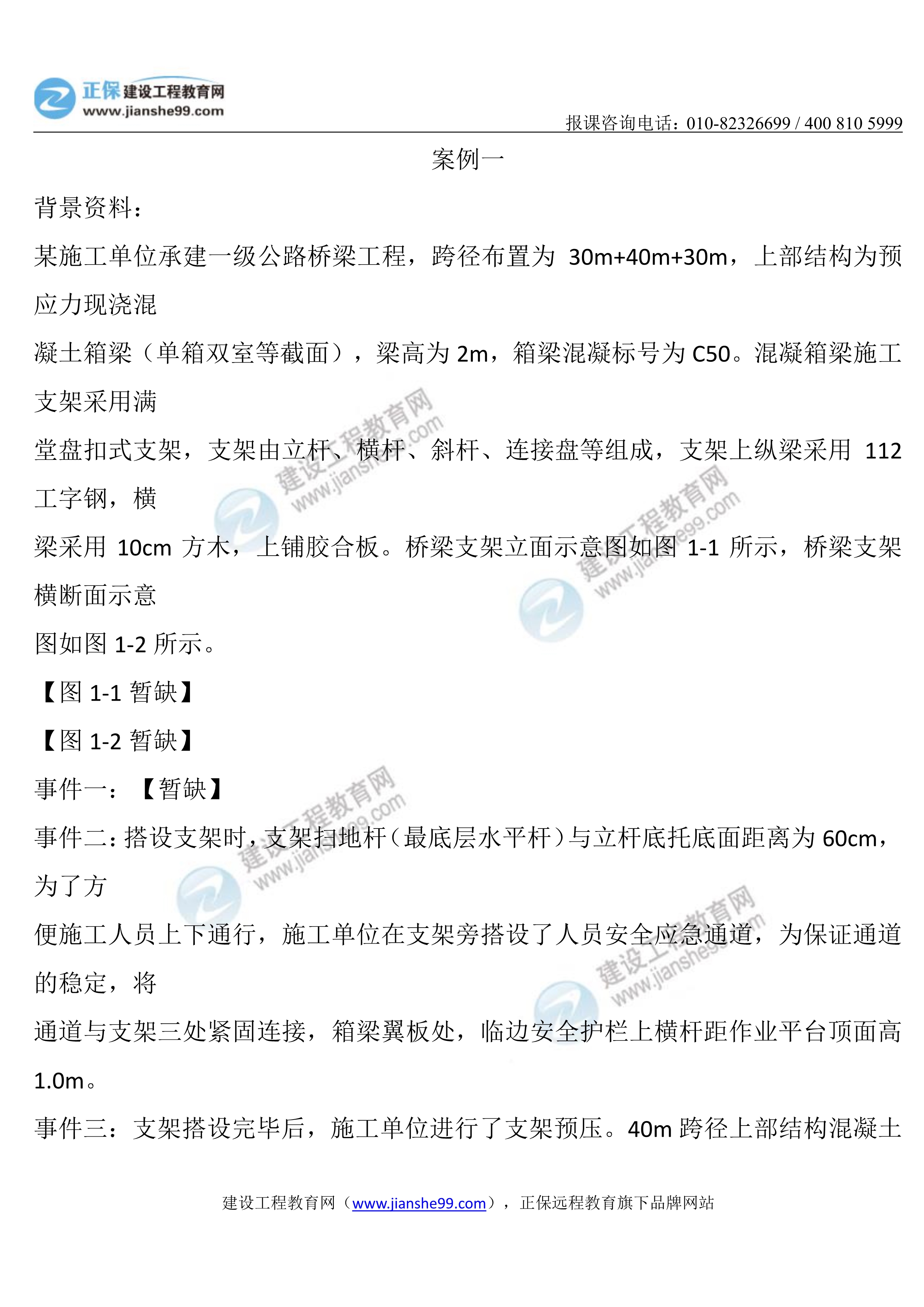 公路實(shí)務(wù)真題案例一01 公路實(shí)務(wù)真題案例一01