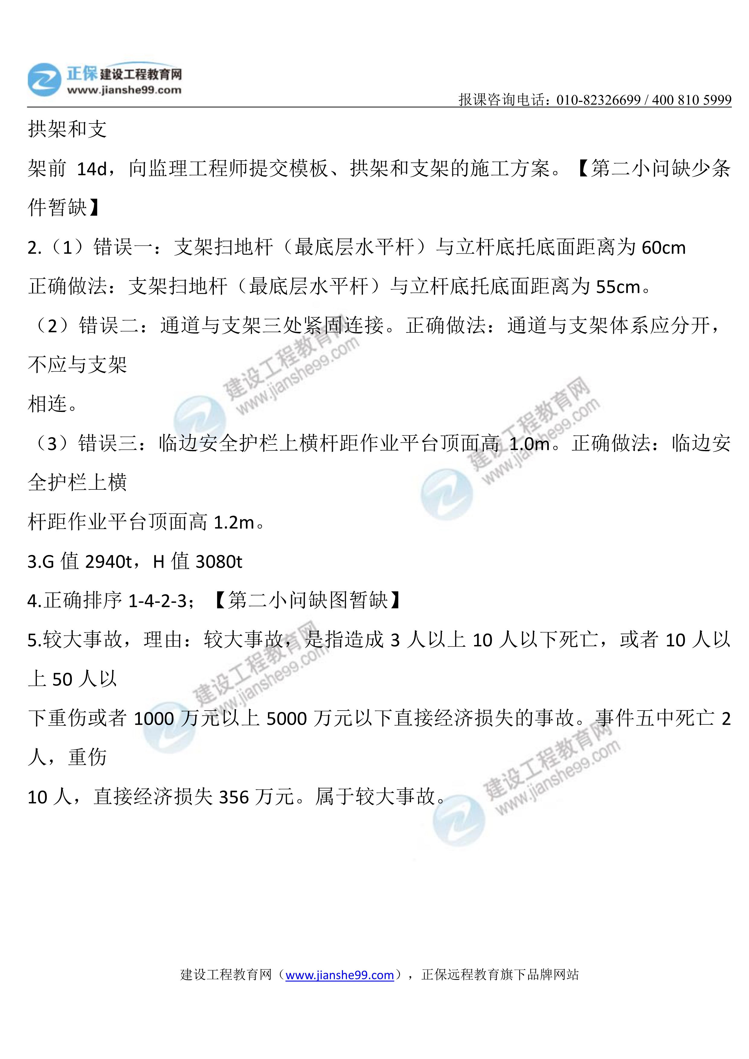 公路實(shí)務(wù)真題案例一03 公路實(shí)務(wù)真題案例一03