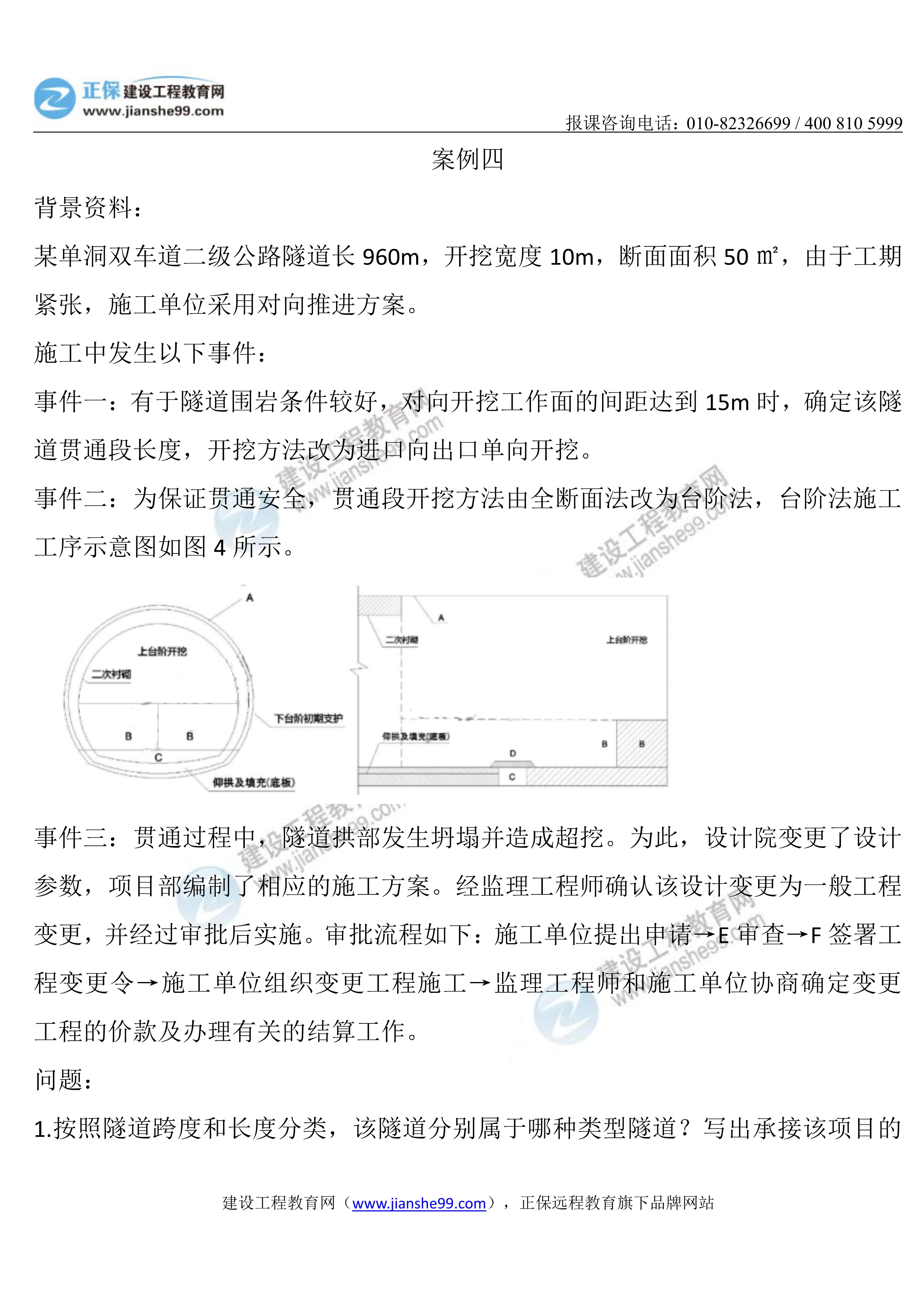 公路實務(wù)真題案例四01 公路實務(wù)真題案例四01