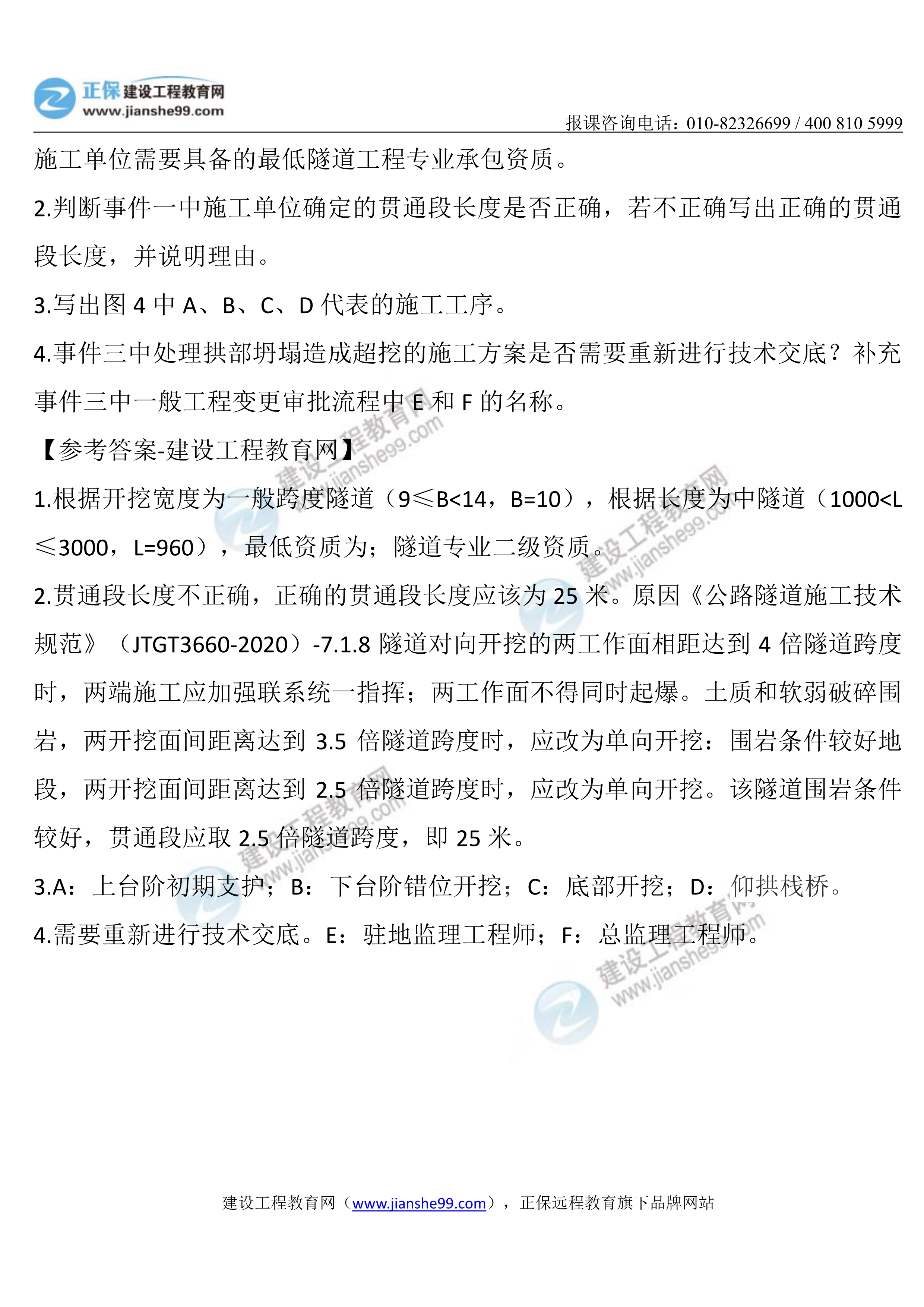 公路實務(wù)真題案例四02 公路實務(wù)真題案例四02