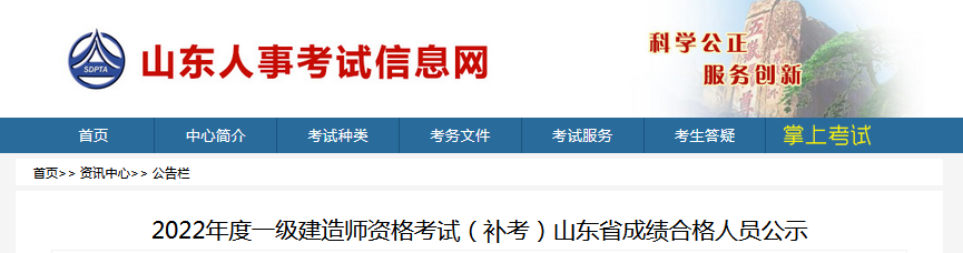 山東人事考試信息網
