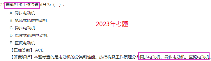 機(jī)電考情分析5 機(jī)電考情分析5
