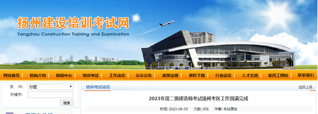江蘇揚(yáng)州二建考生