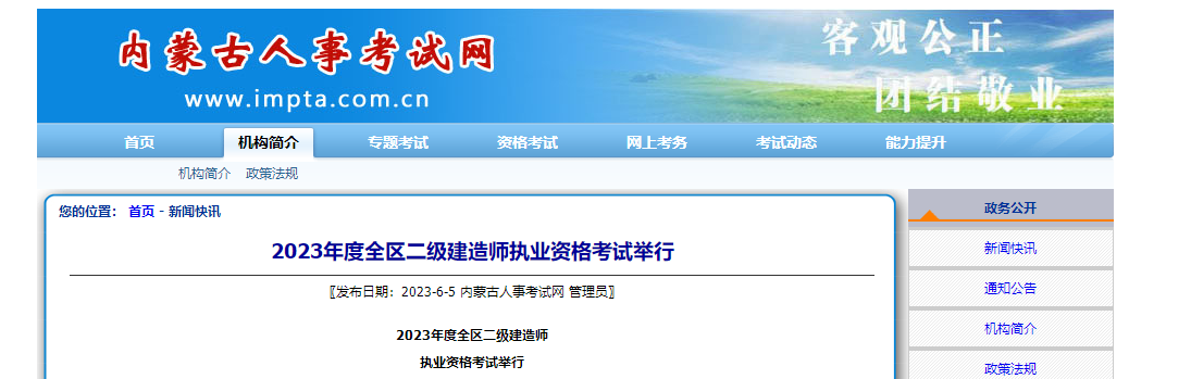 內(nèi)蒙古二建考生