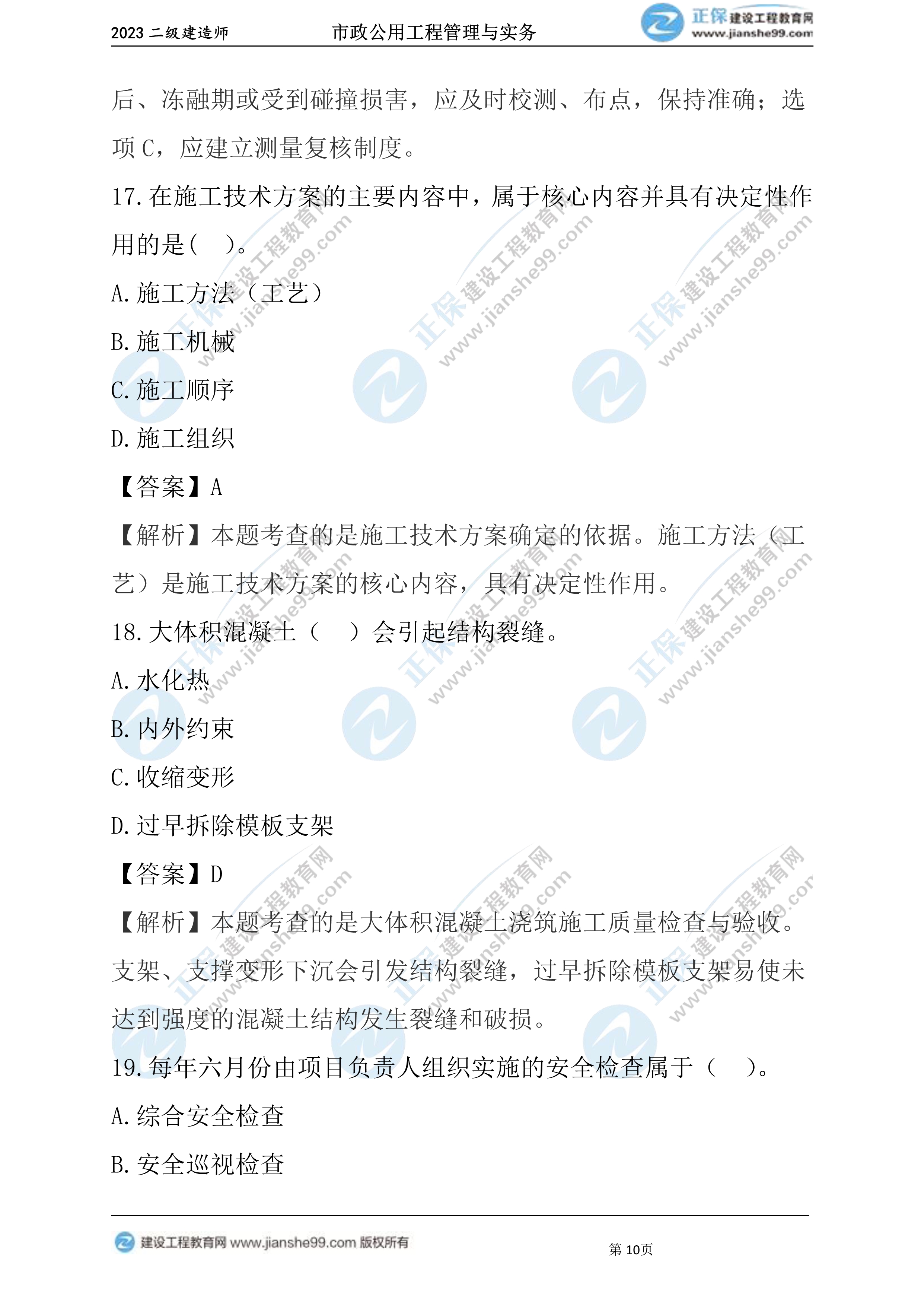 2023年《市政》試題10 2023年《市政》試題10