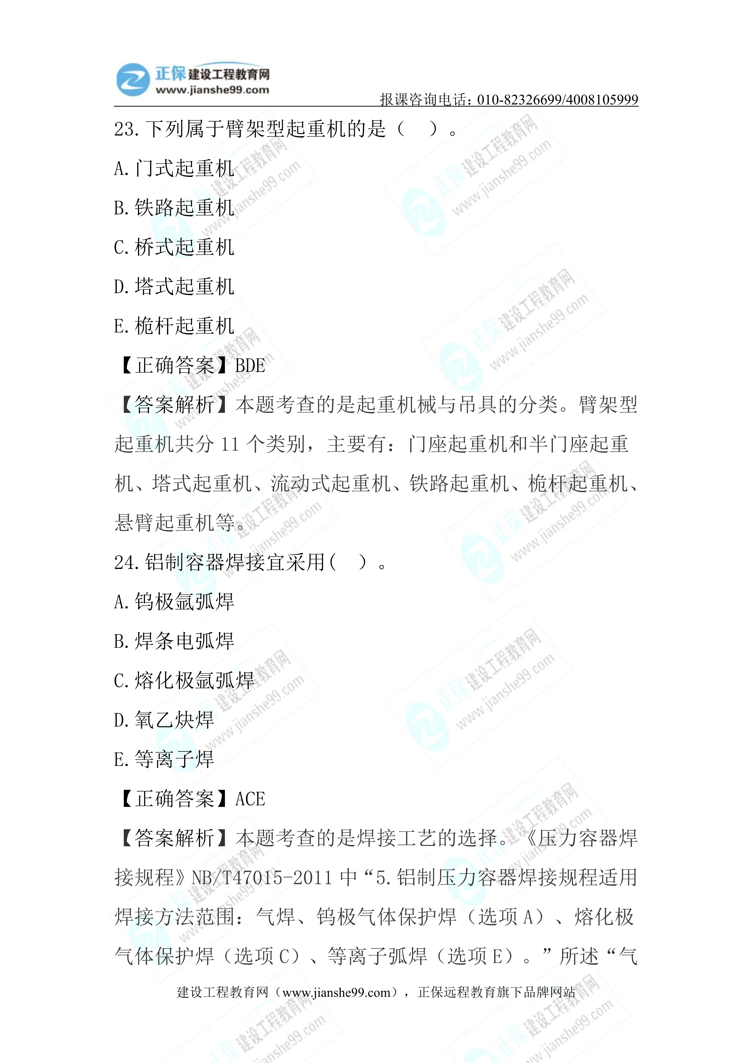 2023年《機(jī)電實(shí)務(wù)》試題(6月4日)2批次12 2023年《機(jī)電實(shí)務(wù)》試題(6月4日)2批次12