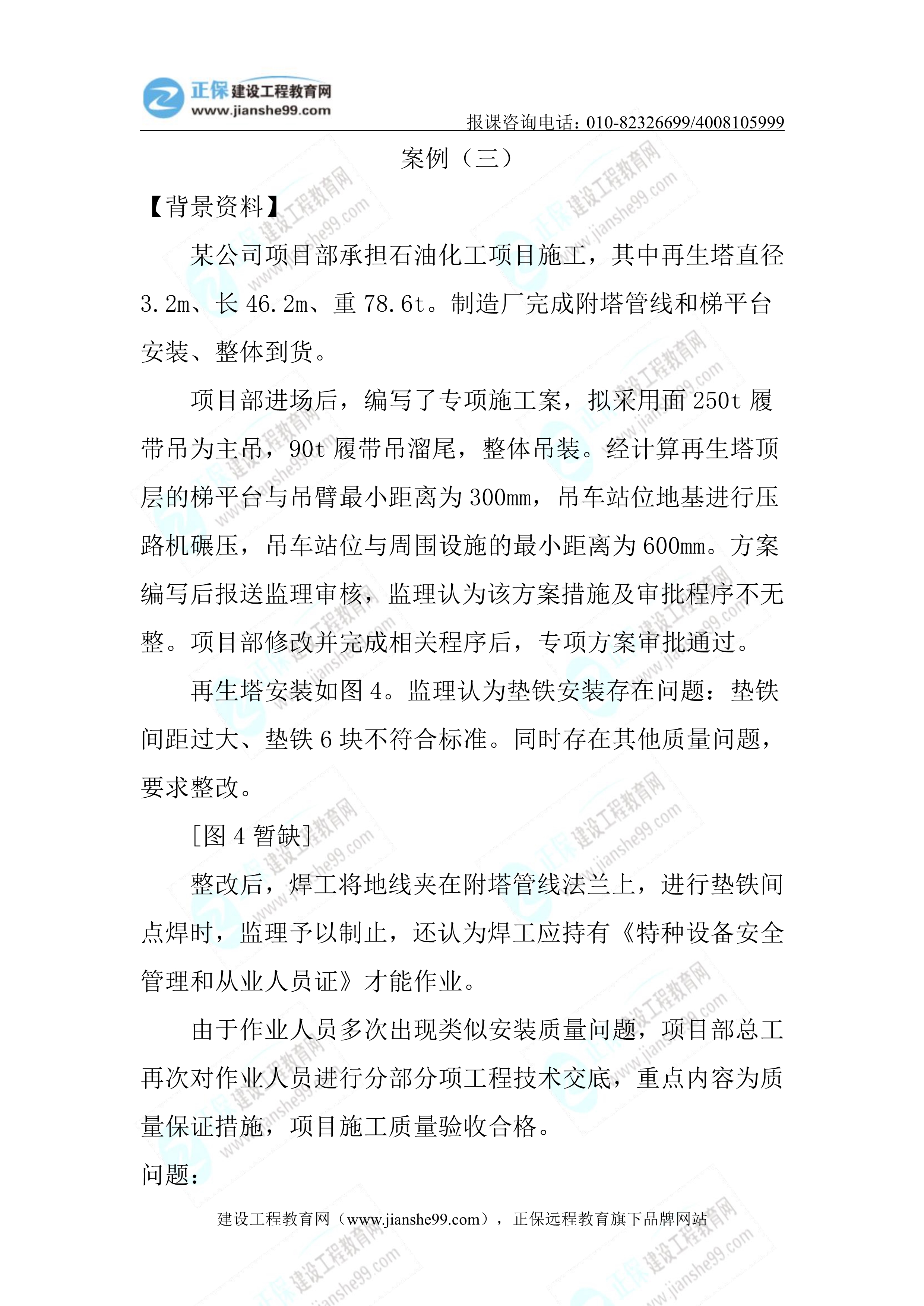 2023年《機(jī)電實(shí)務(wù)》試題(6月4日)2批次22 2023年《機(jī)電實(shí)務(wù)》試題(6月4日)2批次22