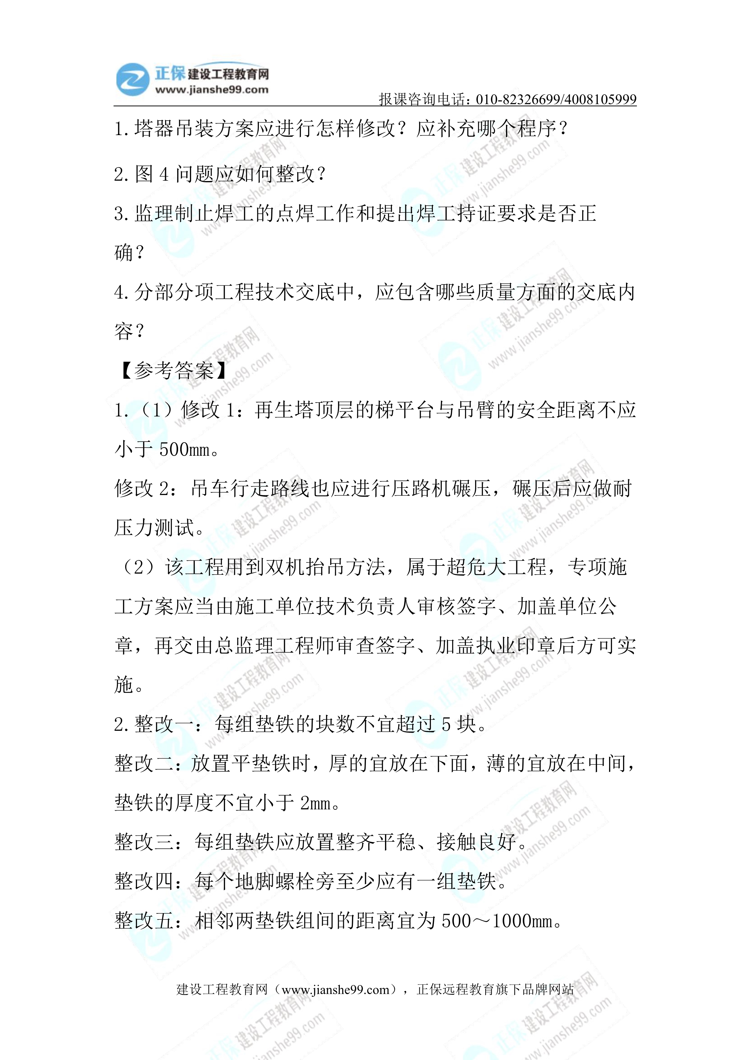 2023年《機(jī)電實(shí)務(wù)》試題(6月4日)2批次23 2023年《機(jī)電實(shí)務(wù)》試題(6月4日)2批次23