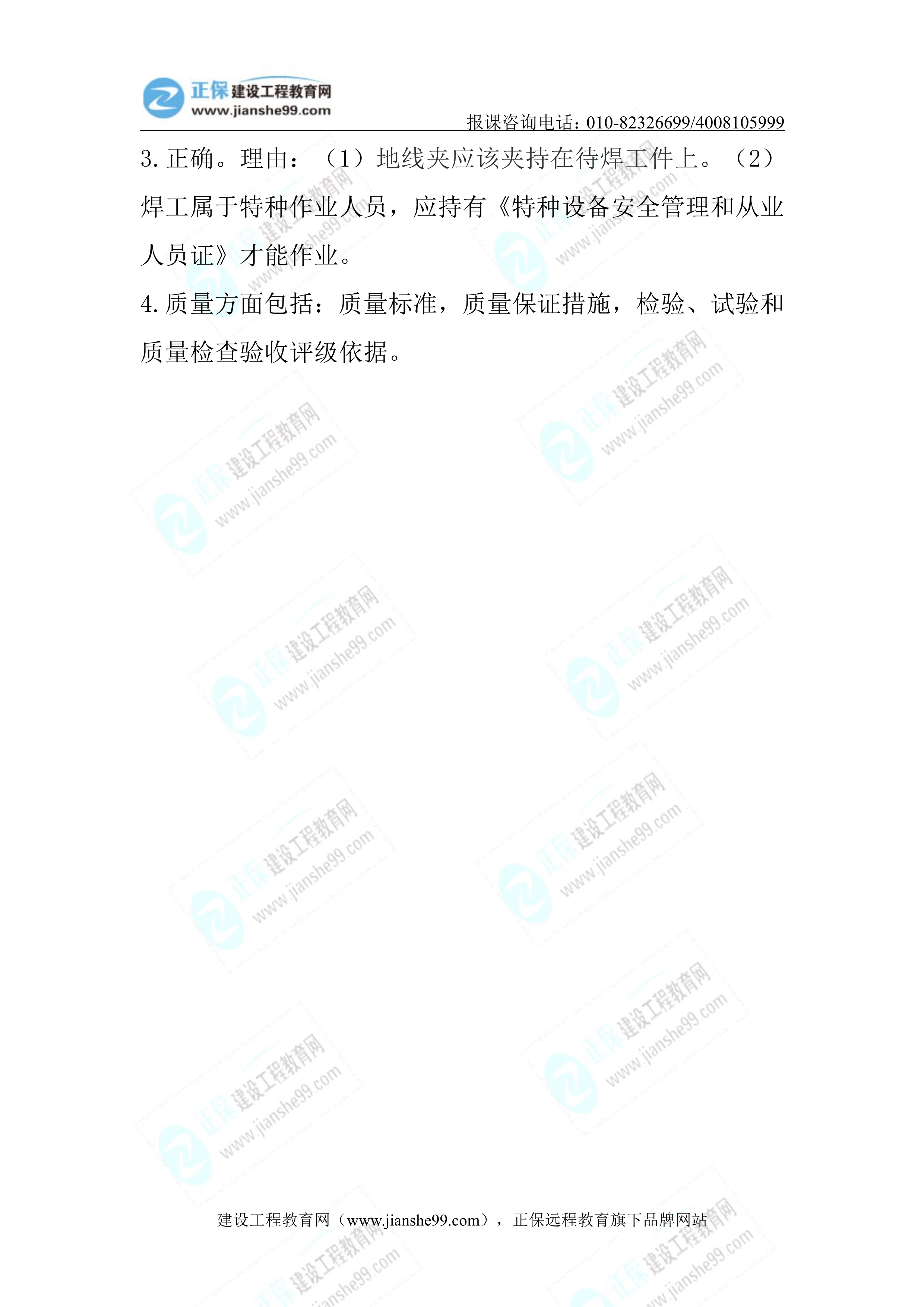 2023年《機(jī)電實(shí)務(wù)》試題(6月4日)2批次24 2023年《機(jī)電實(shí)務(wù)》試題(6月4日)2批次24