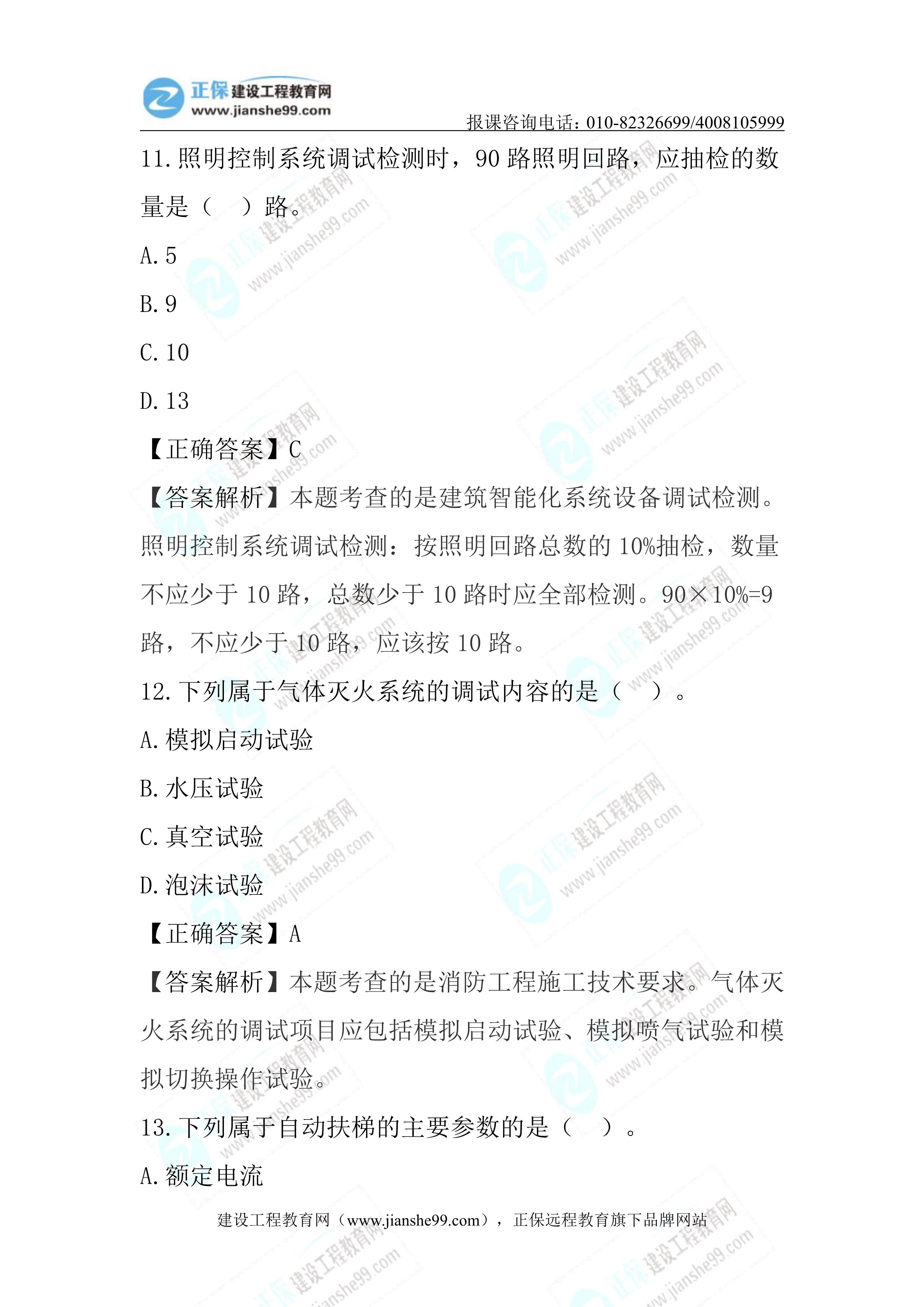 2023年《機(jī)電實(shí)務(wù)》正常(1.5天)試題06 2023年《機(jī)電實(shí)務(wù)》正常(1.5天)試題06