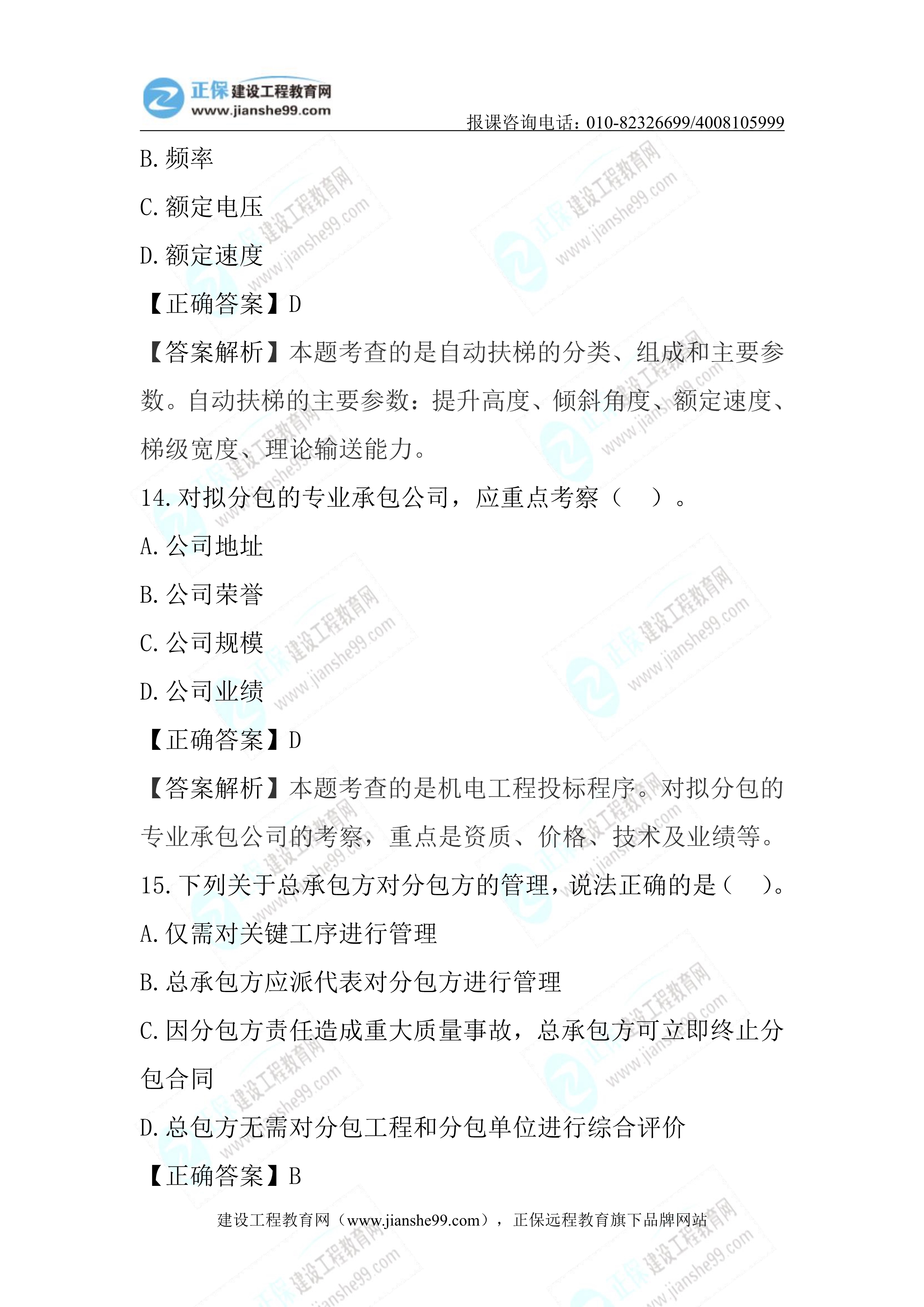 2023年《機(jī)電實(shí)務(wù)》正常(1.5天)試題07 2023年《機(jī)電實(shí)務(wù)》正常(1.5天)試題07