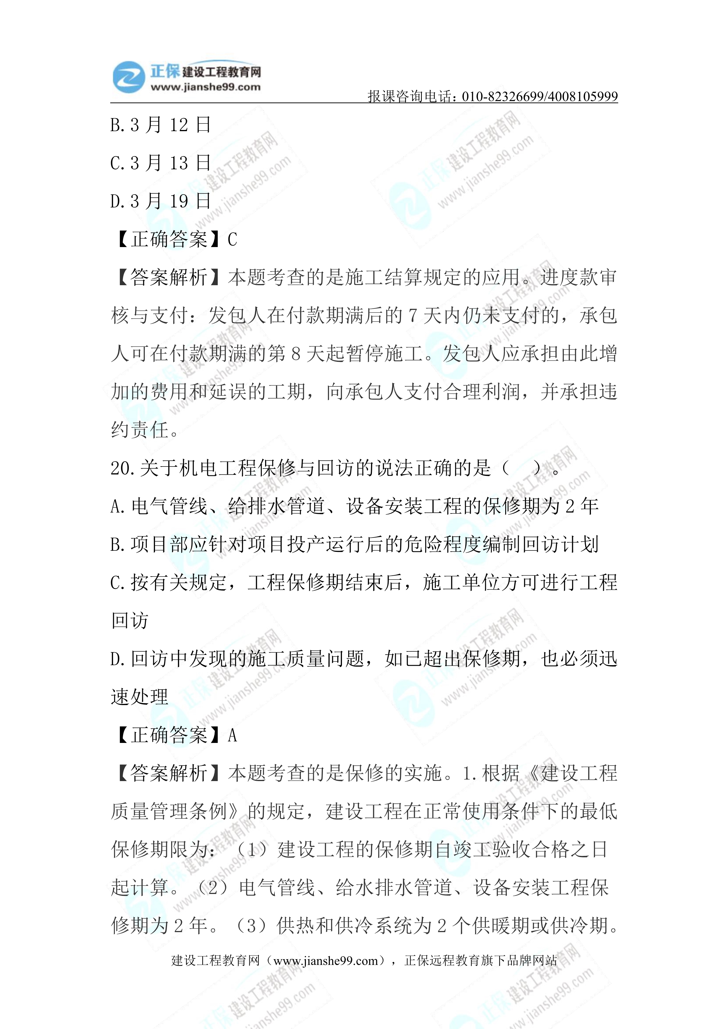 2023年《機(jī)電實(shí)務(wù)》正常(1.5天)試題10 2023年《機(jī)電實(shí)務(wù)》正常(1.5天)試題10