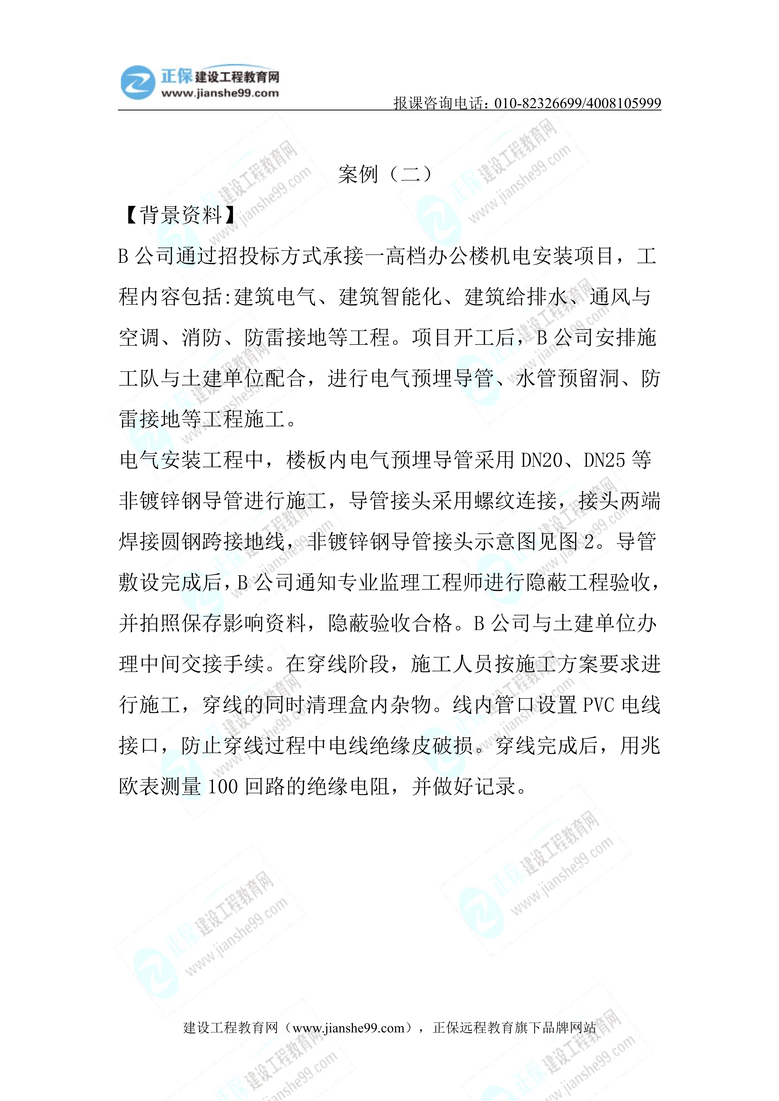2023年《機(jī)電實(shí)務(wù)》正常(1.5天)試題21 2023年《機(jī)電實(shí)務(wù)》正常(1.5天)試題21