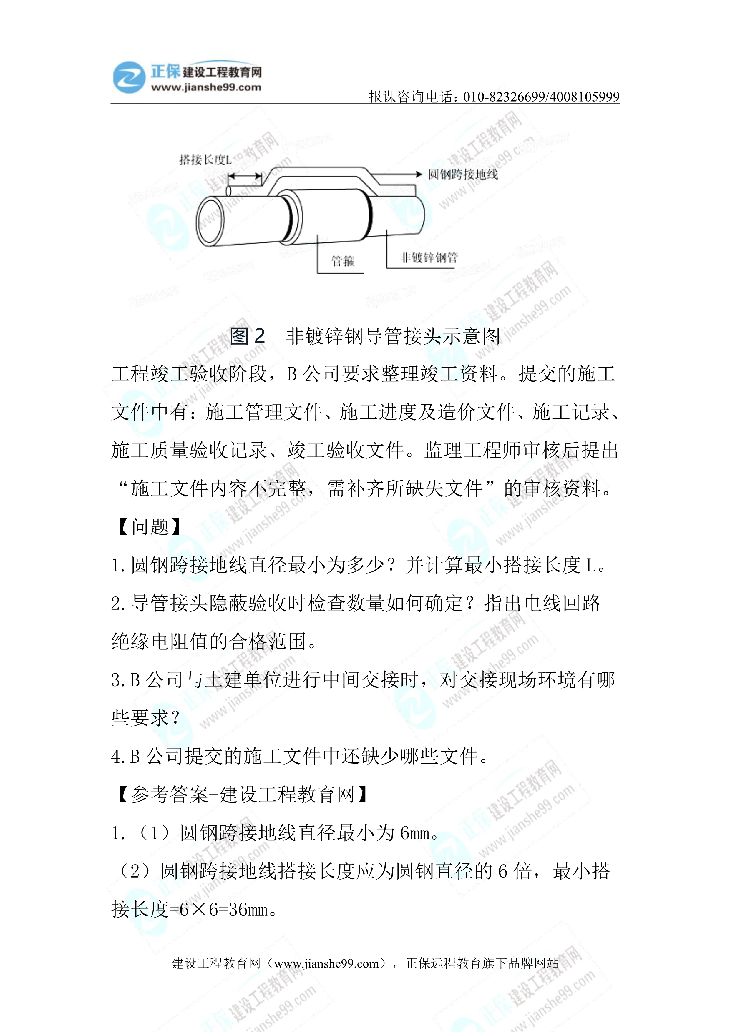 2023年《機(jī)電實(shí)務(wù)》正常(1.5天)試題22 2023年《機(jī)電實(shí)務(wù)》正常(1.5天)試題22