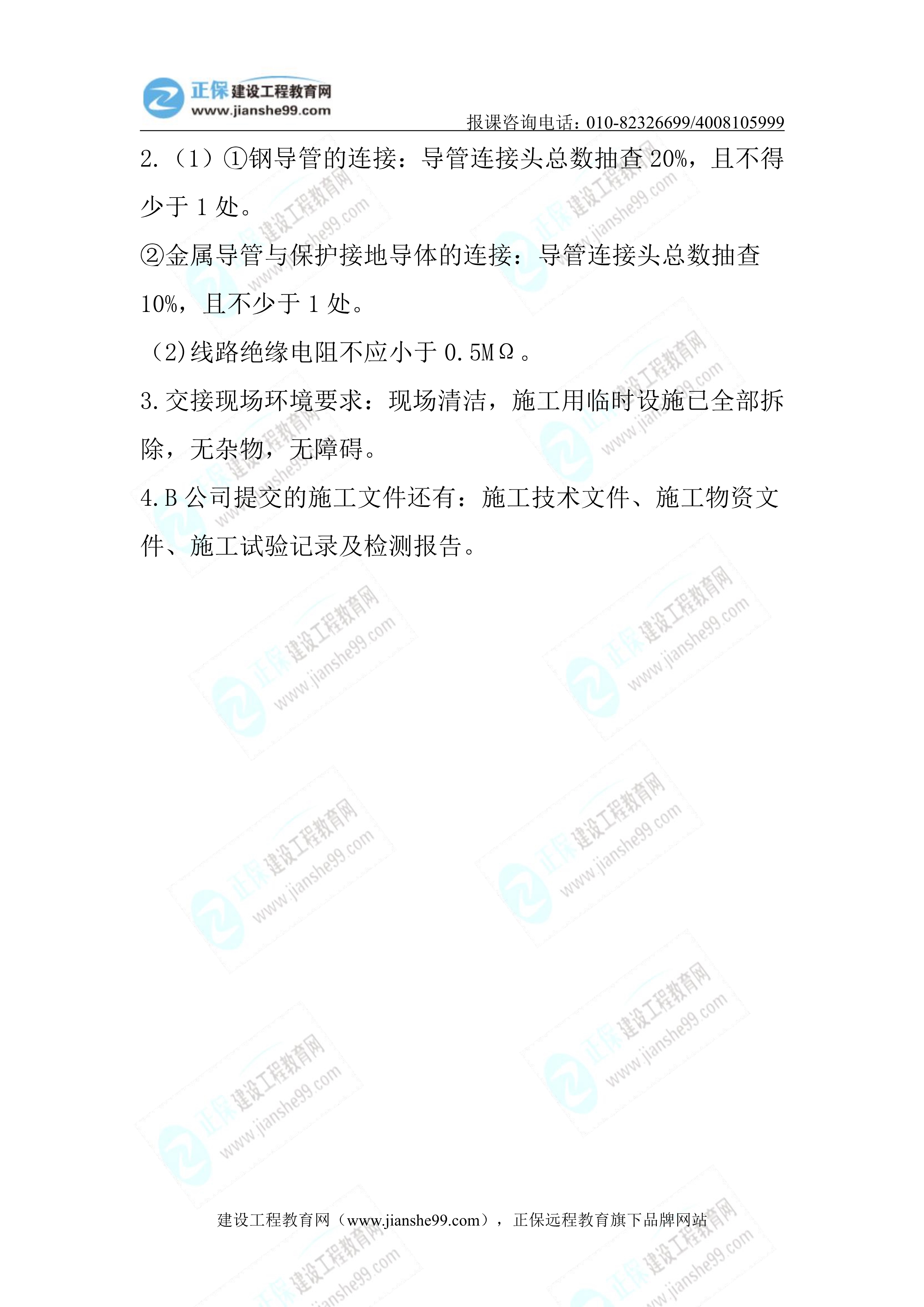 2023年《機(jī)電實(shí)務(wù)》正常(1.5天)試題23 2023年《機(jī)電實(shí)務(wù)》正常(1.5天)試題23