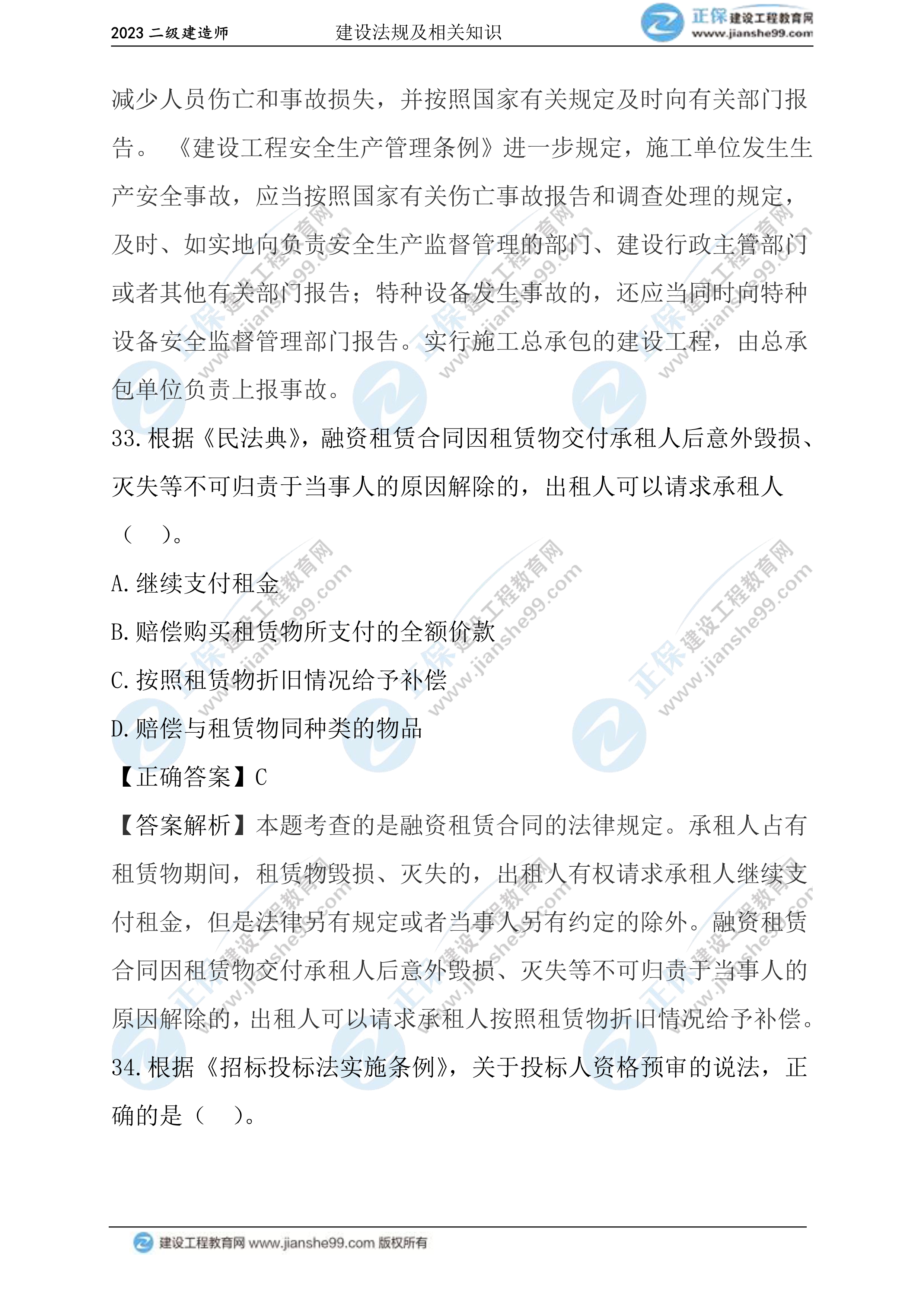 2023年《法規(guī)》試題(正常1.5天)19 2023年《法規(guī)》試題(正常1.5天)19