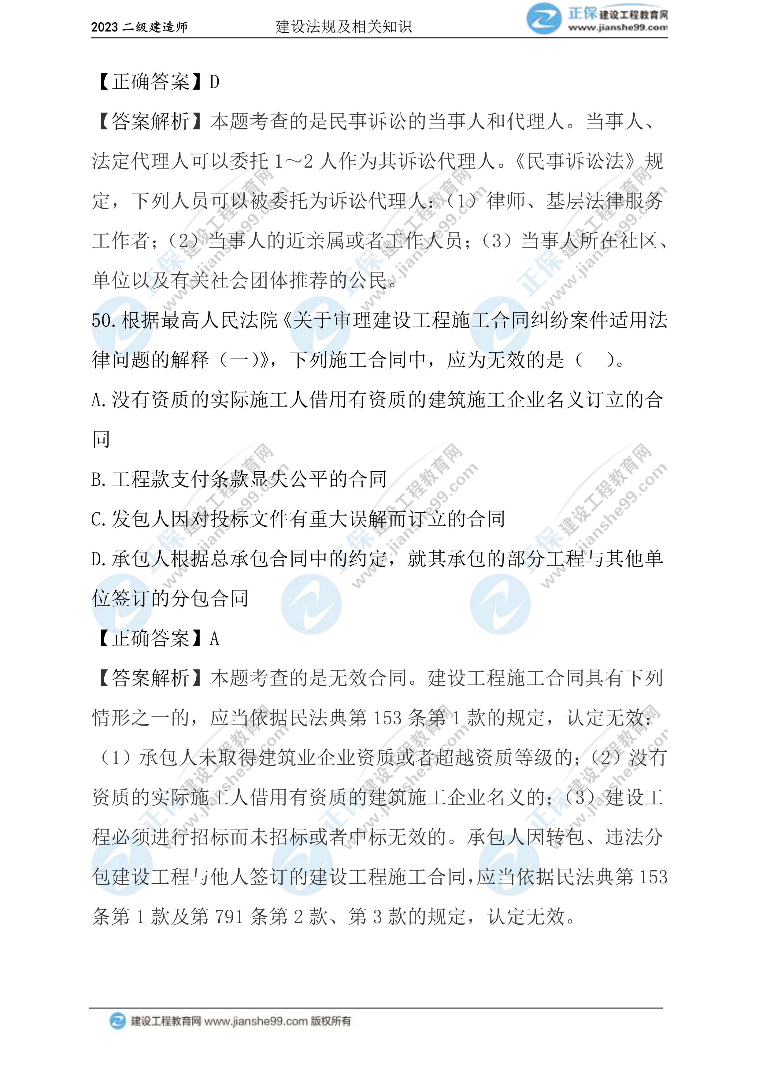2023年《法規(guī)》試題(正常1.5天)29 2023年《法規(guī)》試題(正常1.5天)29