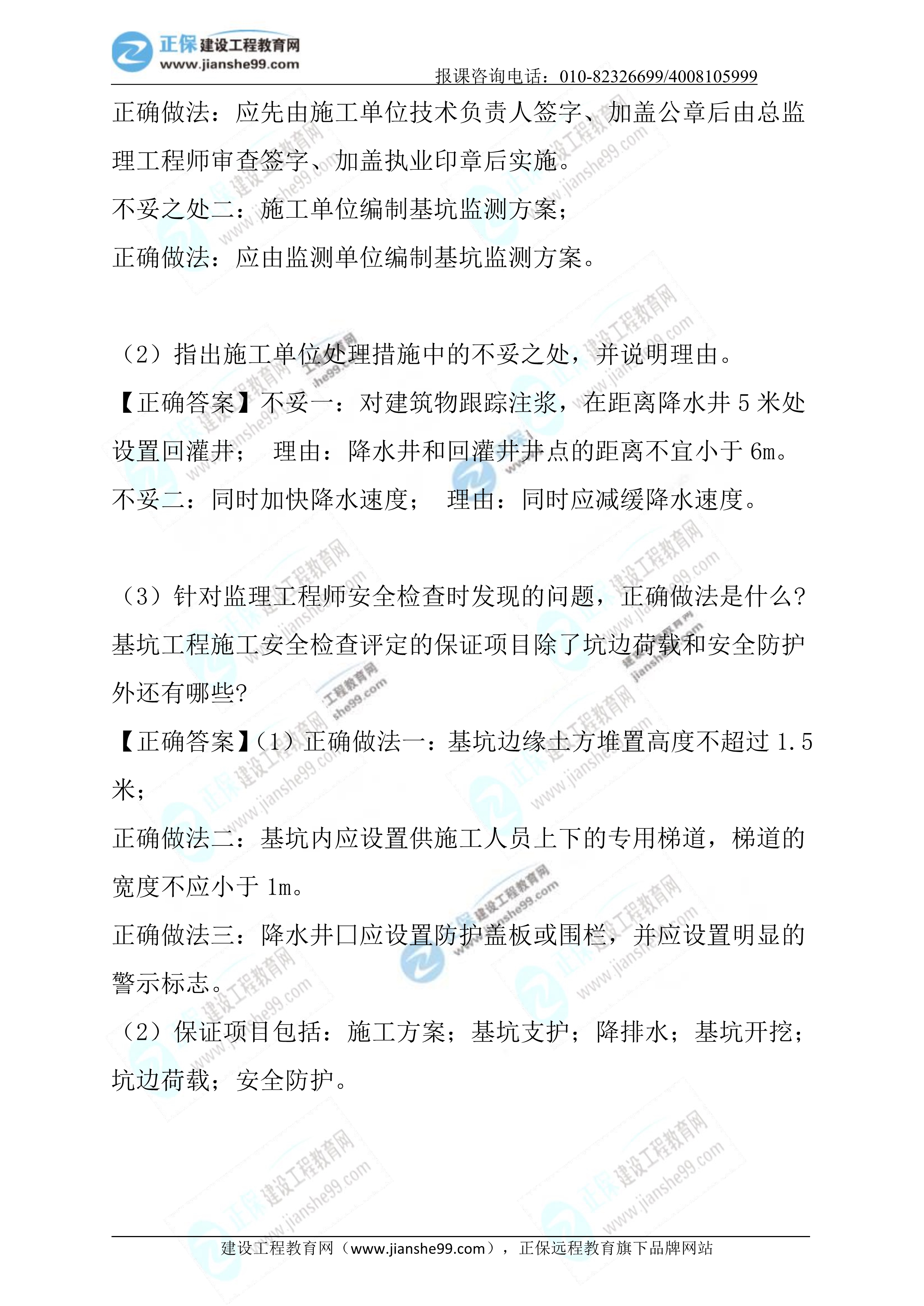 2023年《建筑實(shí)務(wù)》試題(正常1.5天)21 2023年《建筑實(shí)務(wù)》試題(正常1.5天)21